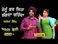 Atma Budhewal Aman Rozi ਮੈਨੂੰ ਡਰ ਜੇਹਾ ਲੱਗਦਾ ਰਹਿੰਦਾ ਆ�