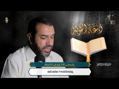 Dua Tauba (Deutsch)  - دعاء التوبة | علي حمادي