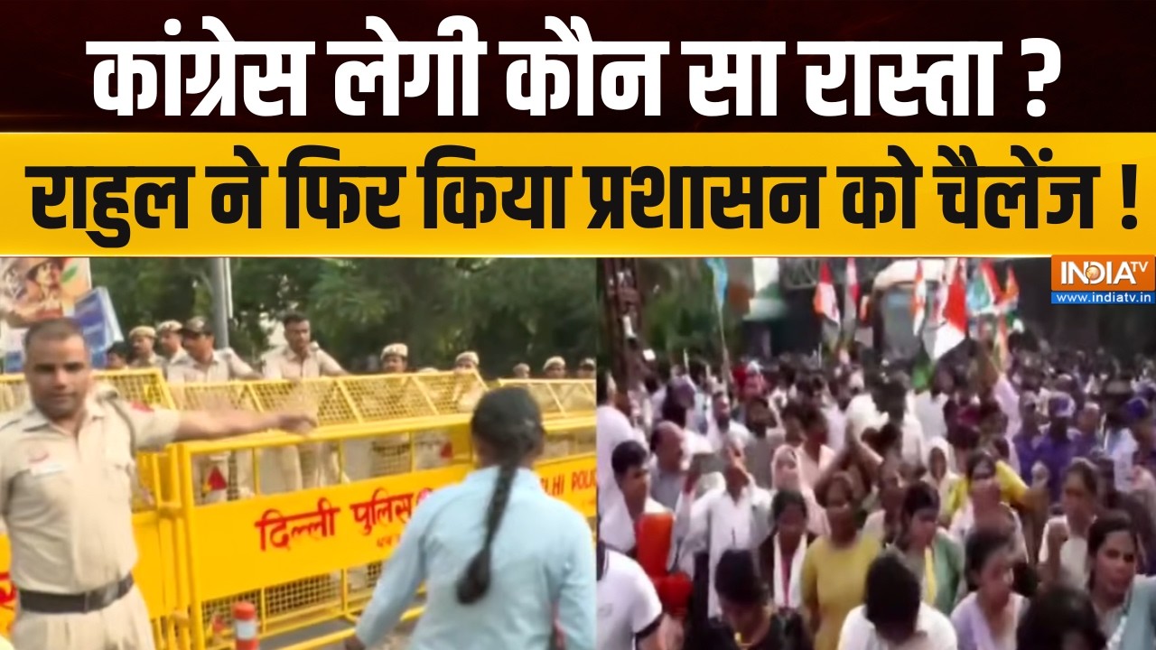 Congress Protest Updates : कांग्रेस लेगी कौन सा रास्ता ? राहुल ने फिर क?