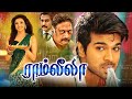 Ramleela Tamil Full Movie 2022 Tamil Full Movies Ram Charan Kajal Agarwal