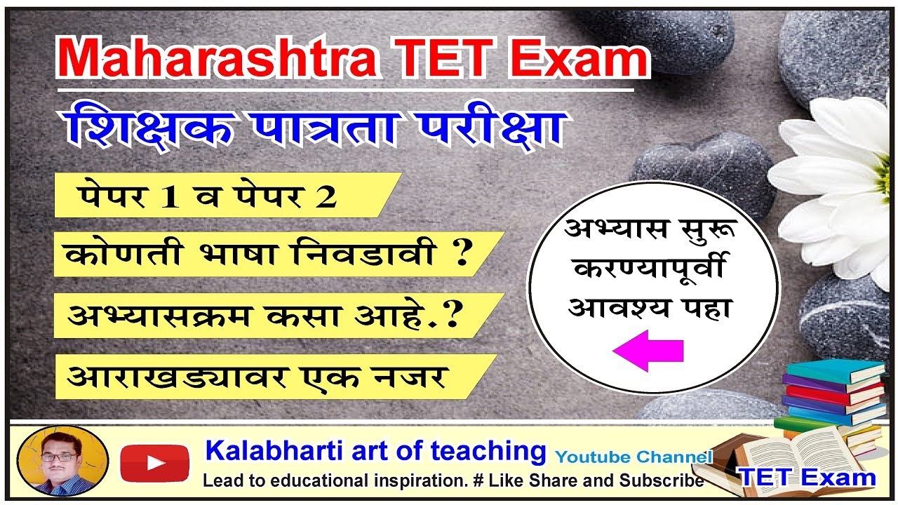 MAHA - TET Exam I Syllabus and Structure I महाराष्ट्र शिक्षक पात्रता परीक्षा 2021