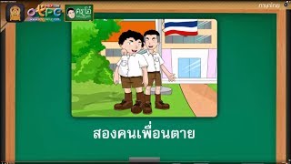 สื่อการเรียนการสอน กลุ่มคำหรือวลี ป.6 ภาษาไทย