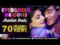 Evergreen Melodies - Jhankar Beats | 90'S Romantic Love Songs | JUKEBOX | Hindi Love Songs