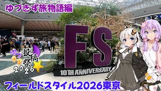 【ゆづきず旅物語】第１話フィールドスタイル編（修正版）