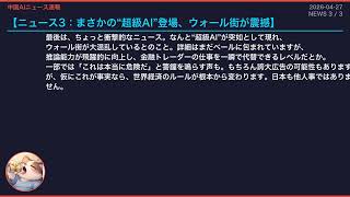 【中国AIニュース速報】衛星AI・DeepSeek・超級AI