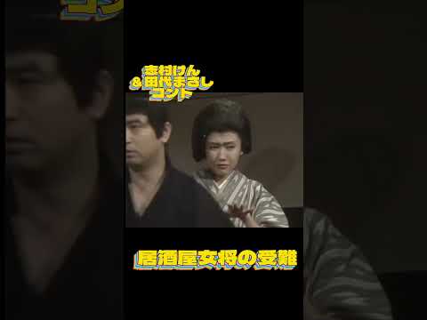 志村コント　 #お笑い#昭和#日本#文化#コメディアン#志村けん