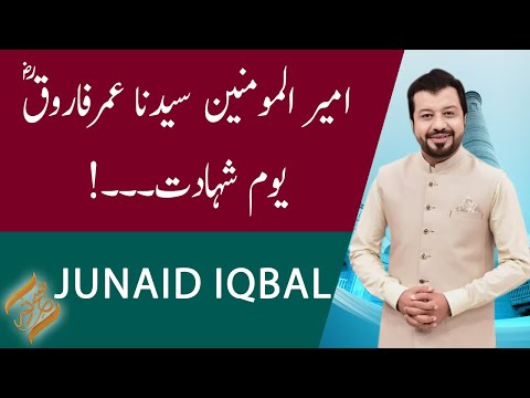 SUBH-E-NOOR | Syedna Umar Farooq (R.A) Ka Youm-e-Shahadat | 10 August 2021 | 92NewsHD