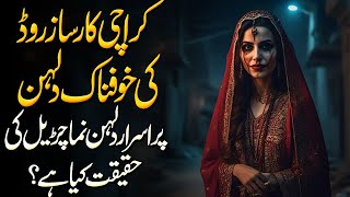 Karachi KarSaz Road Ki Khofnak Dulhan - KarSaz Road Ki Pur Asrar Churail Ki Haqiqat?