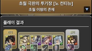 [초월 극한의 투기장 3] 하오마루×티파 pt. (Feat. 샤나오)