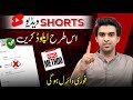 OMG Shorts Viral 100 How To Upload Viral Short Video On YouTube