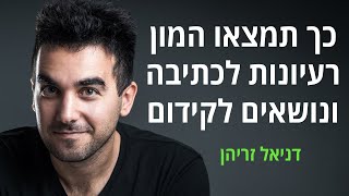 איך למצוא המון נושאים לכתיבה ורעיונות לקידום זנב ארוך בעזרת Keywordtool.io