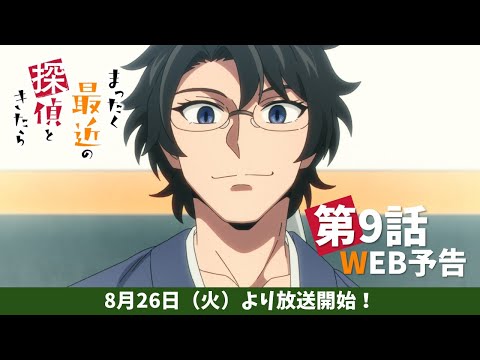 まったく最近の探偵ときたら Video23