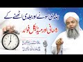 Benefits Of Early To Bed And Early To Rise Jaldi Sone Aur Jaldi Uthne Ke Rohani Aor Medical Fawaid