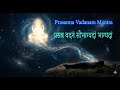 Prasanna Vadanam Mantra प्रसन्न वदनं सौभाग्यदां भाग�
