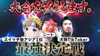 ありけん鯖のパクリで炎上した毒にいサーバーで最強決定戦が開かれたので参加して荒してきました…【フォートナイト実況】