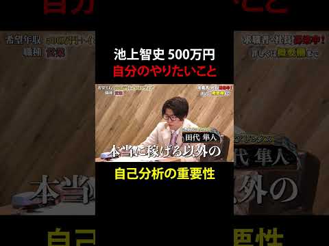 経済学科 自己分析の重要性【池上智史】希望年収500万円