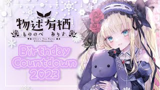 【誕生日前夜祭