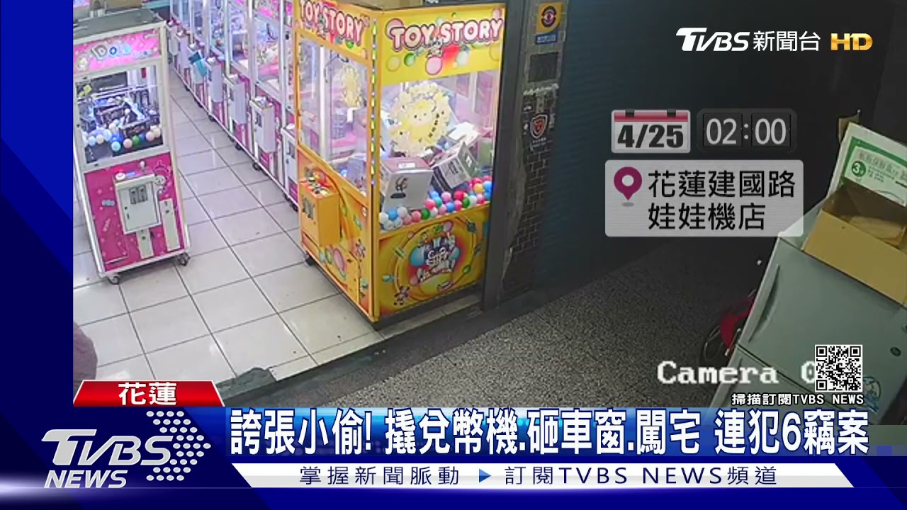 誇張小偷!撬兌幣機、砸車窗、闖宅 連犯6竊案
