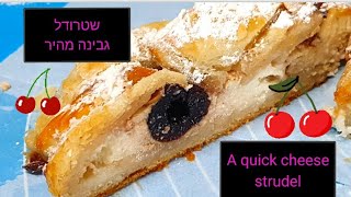 שטרודל גבינה ואמרנה Quick strudel cheese and amerna (ליהי קרויץ - מטבח בקלי קלות) - התמונה מוצגת ישירות מתוך אתר האינטרנט יוטיוב. זכויות היוצרים בתמונה שייכות ליוצרה. קישור קרדיט למקור התוכן נמצא בתוך דף הסרטון שטרודל גבינה ואמרנה Quick strudel cheese and amerna (ליהי קרויץ - מטבח בקלי קלות) - התמונה מוצגת ישירות מתוך אתר האינטרנט יוטיוב. זכויות היוצרים בתמונה שייכות ליוצרה. קישור קרדיט למקור התוכן נמצא בתוך דף הסרטון