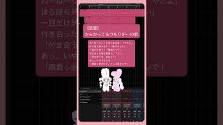 【恋愛】からかってるつもりが…の歌 feat.初音ミク #Shorts #kawaii