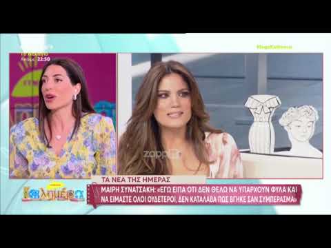 "Με το ζόρι το κάνει;" Έξαλλη η Αφροδίτη Γραμμέλη με τις δηλώσεις της Μαίρης Συνατσάκη