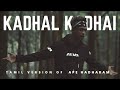 Kadhal Kadhai Ape Hadhakam Tamil Version Uzi Senadeera NST Fan Made