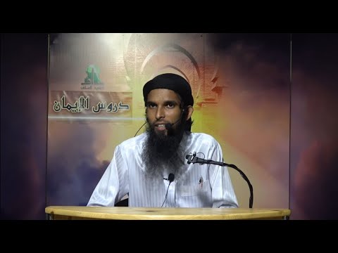 Dhuroosul Eemaan 51 - Sheikh Ibrahim Raafiu