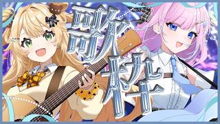 【 #歌枠 】叶星めーぷるちゃんと歌枠コラボ𓂃◌𓂂　【 #叶星めーぷる / #炭酸水  】   #vtuber #vsinger #めーぷるそーだ