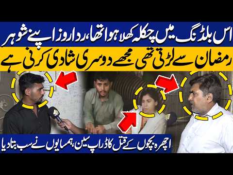 Shocking Revelations: Heartbreaking Incident from Lahore | Parents Killed Their Own Children