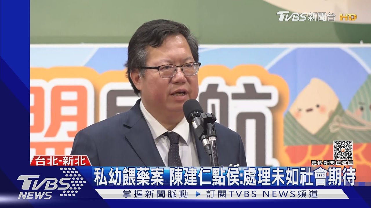 私幼餵藥案 陳建仁點侯:處理未如社會期待