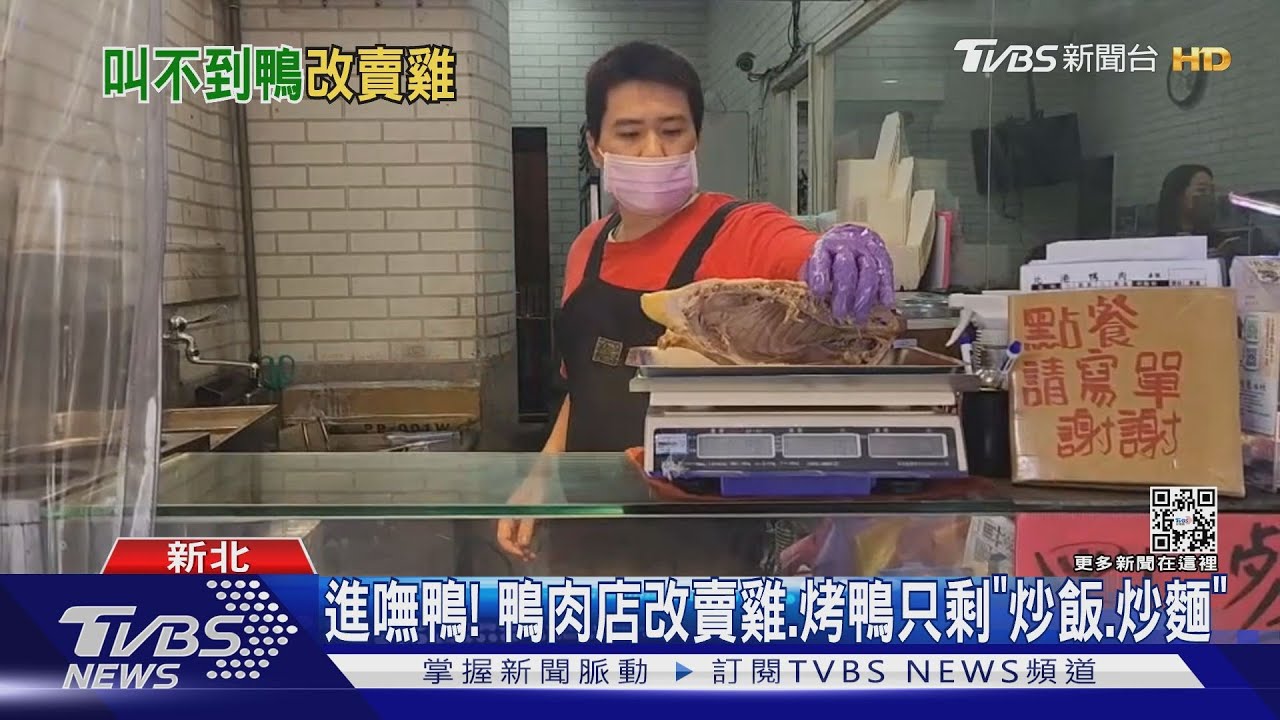 進嘸鴨!鴨肉店改賣雞、烤鴨只剩「炒飯、炒麵」