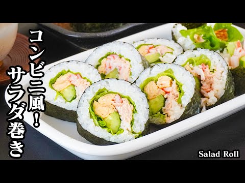 Easy Salad Rolls (Futomaki) Recipe