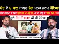 ਮੇਰਾ ਪੁਨਰ ਜਨਮ ਹੋਇਆ Rebirth Real Story Punar Janam Podcast Punar Janam 