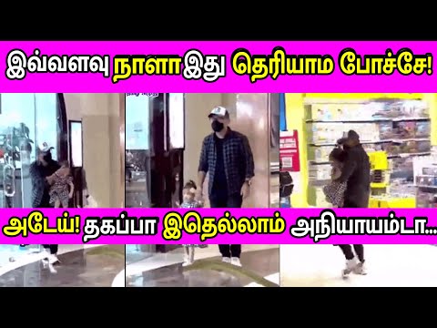 இவ்வளவு நாளா இது தெரியாம போச்சே! அடேய் தகப்பா இதெல்லாம் அநியாயம்டா..! Father Daughter funny Moment