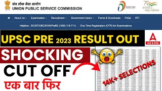 UPSC Prelims 2023 Cut Off | Shocking Cut Off 😲 | UPSC Prelims Result 2023