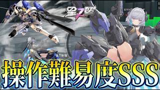 【星の翼】操作難易度SSS!? 新キャラ『空戦エリシア』のスーパーバーニアを極めれば最強クラス？