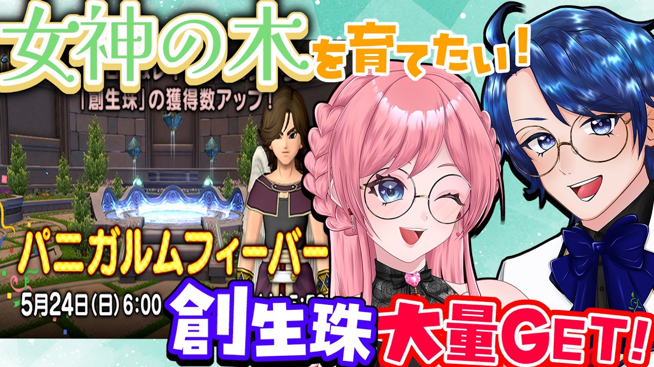 【DQ10】今日からパニガルムフィーバー!ただいま2個増量中です! #ドラクエ10 #dqx #DQ10