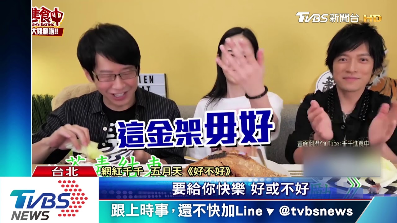 五月天賣力宣傳新電影 搞笑合作人氣網紅