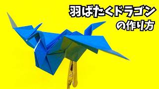 Origami: How to make an easy flapping dragon 6