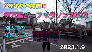 #12.伊万里ハーフマラソン2023