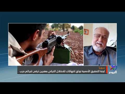 مقابلة تلفزيونية مع أكثم نعيسة حول توثيق لجنة التحقيق الأممية لجرائم ضد المدنيين قد ترقى لجرائم حرب