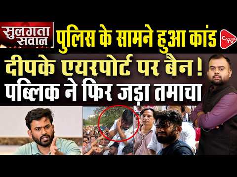 ‘Go Back Abhijeet Dipke!’ Mumbai Protests to Delhi Airport Confrontation Explained | Capital TV