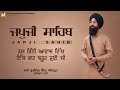 JAPJI SAHIB Full Live Path | Nitnem Pathਜਪੁਜੀ ਸਾਹਿਬ ।Gurbani Path | Bhai Gurwinder Singh Jiwanpur