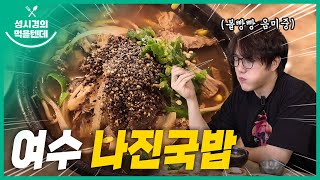 나진국밥