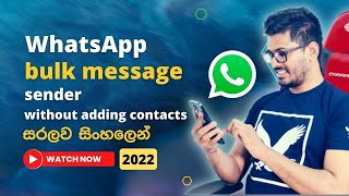 How to send bulk WhatsApp messages without save contacts  - Explained in Sinhala