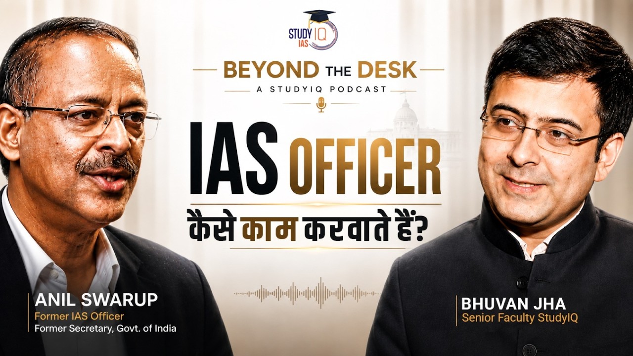 How IAS Officers Actually Get Things Done? | Retd. IAS Anil Swarup Sir Reveals | StudyIQ IAS