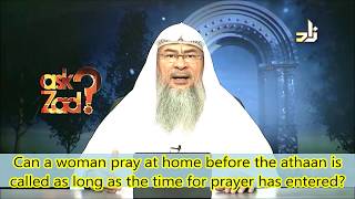 Download lagu Apakah perempuan boleh shalat di rumah sebelum azan berkumandang, jika waktu shalat telah tiba? - Assim al Hakeem mp3
