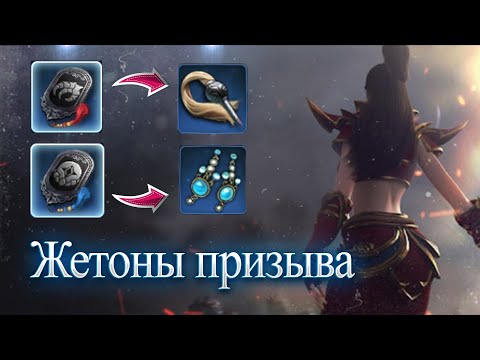 MIR4 | Новые жетоны призыва боссов