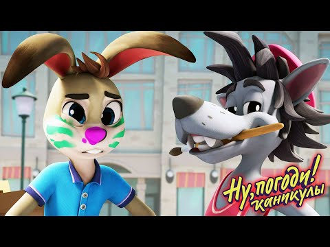 Ну, погоди! Каникулы 🐺 Художники 🐰 Премьера на канале Союзмультфильм HD