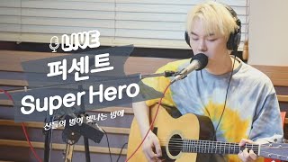 [LIVE] 퍼센트 PERC%NT - Super Hero / 산들의 별이 빛나는 밤에